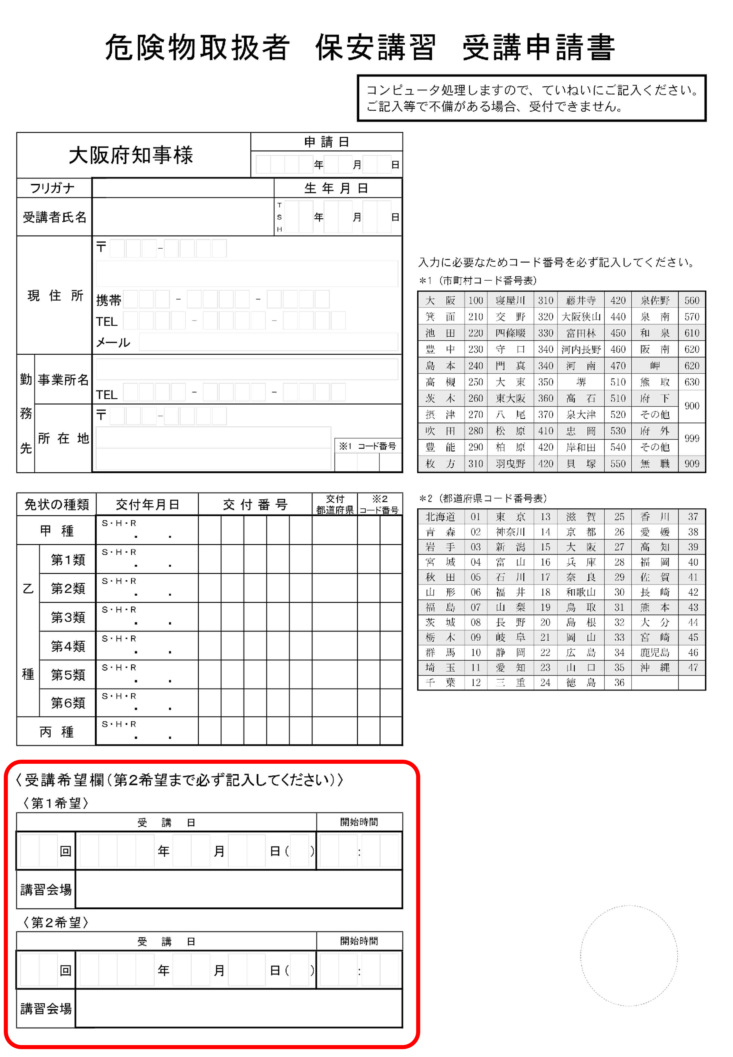 受講申請書